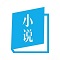 小说导航	